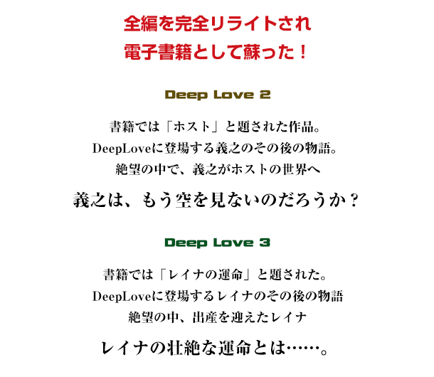 Deep Love 2 3 Yoshi Official Web Zavn