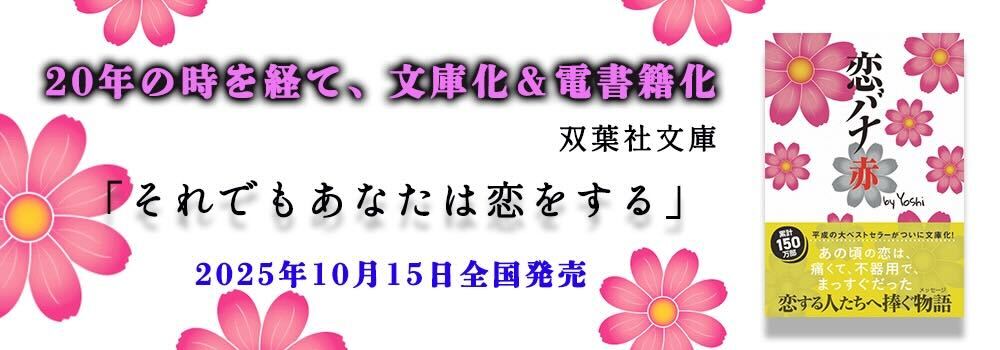 伝説のケイタイ小説がスマホ小説に！