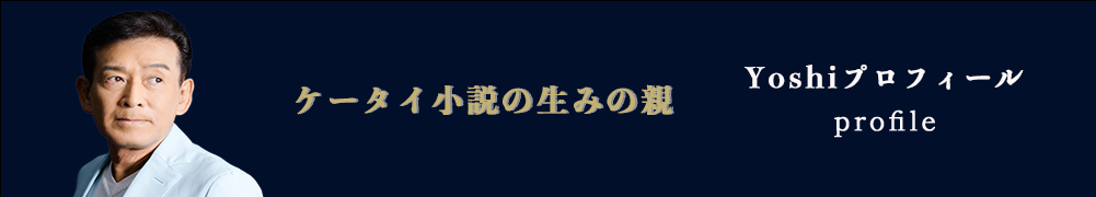 yoshiプロフィール