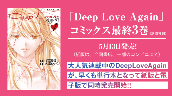 DeepLove again