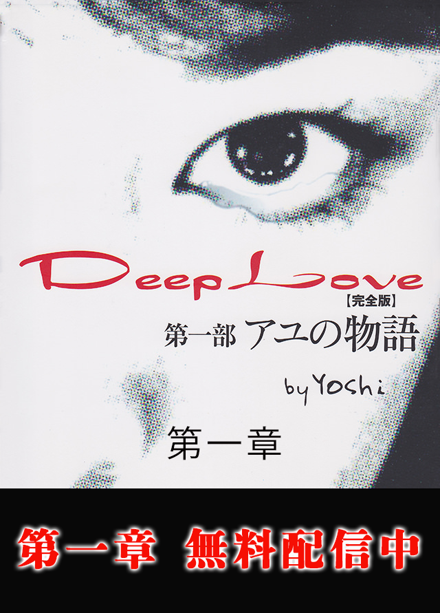 Deep Love 1