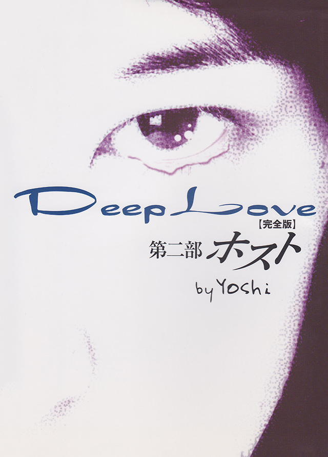 Deep Love 2