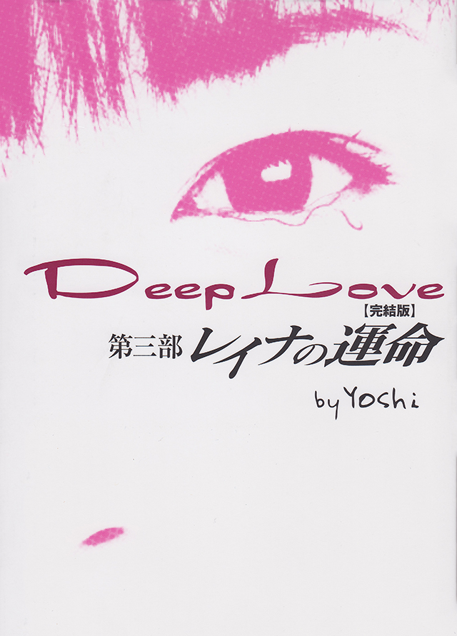 Deep Love 3