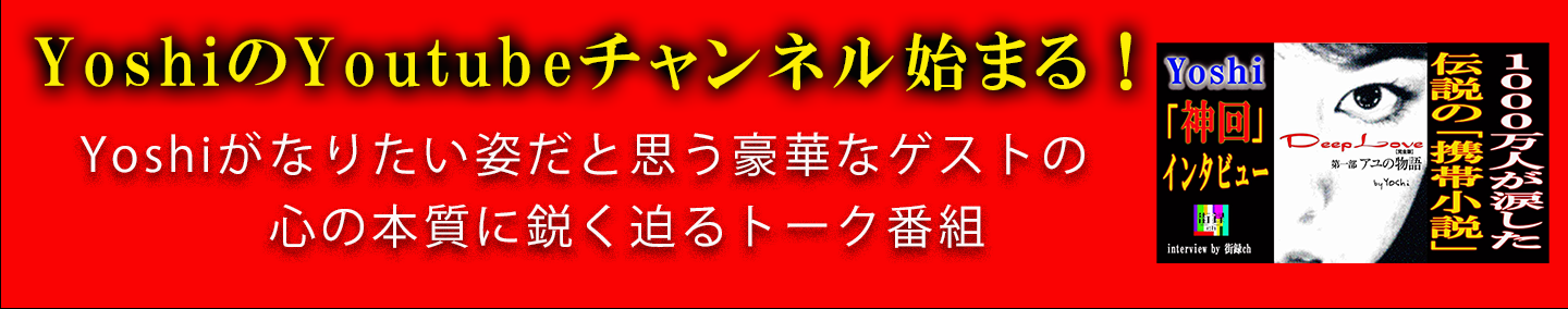 yoshiのyoutubeチャンネル